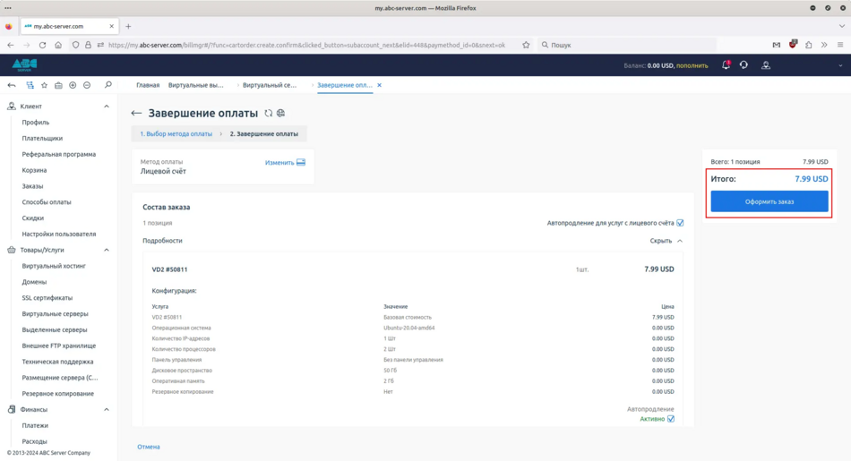 Подтверждение заказа VPS/VDS сервера
