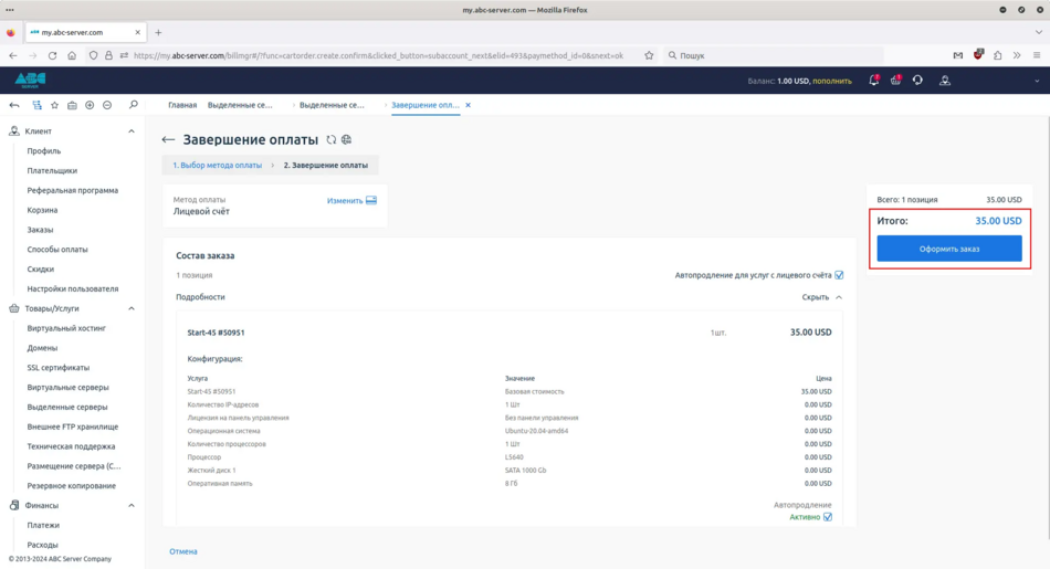 Подтверждение заказа выделенного сервера