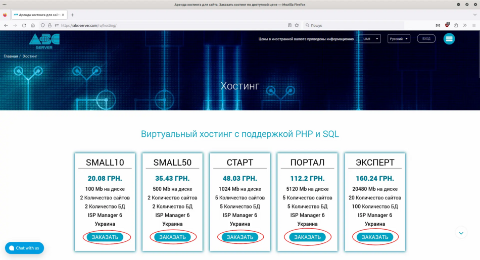 Заказ виртуального хостинга через сайт abc-server.com