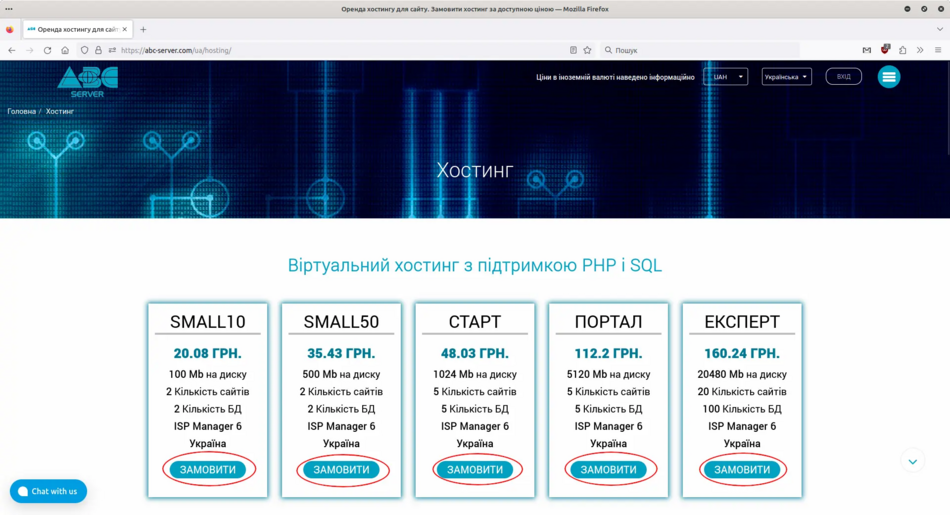 Замовлення віртуального хостингу через сайт abc-server.com