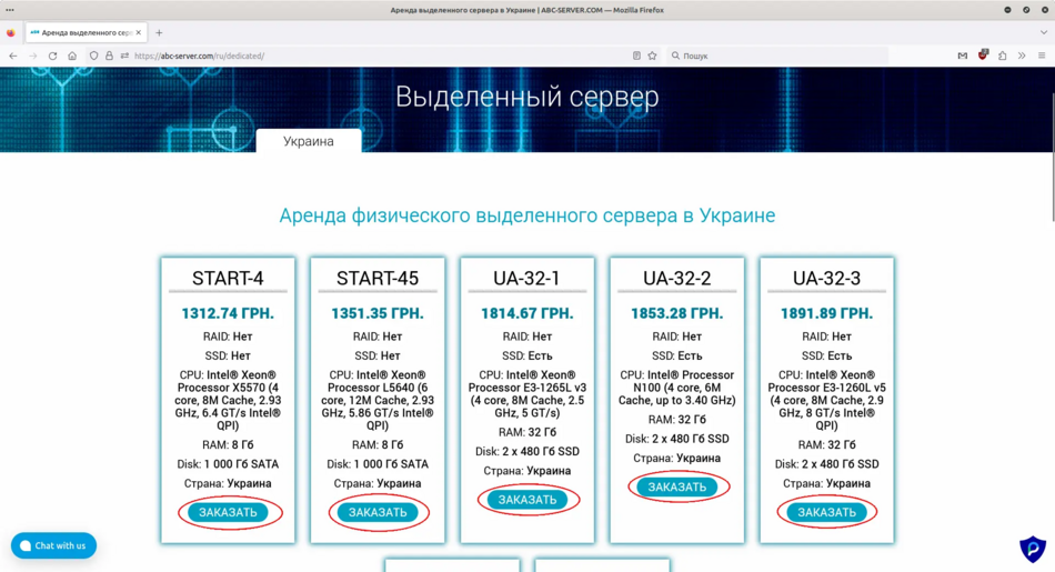 Заказ выделенного сервера через сайт abc-server.com