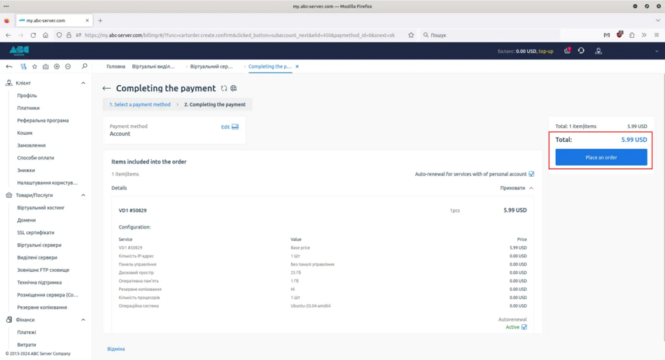 Підтвердження замовлення VPS/VDS сервера