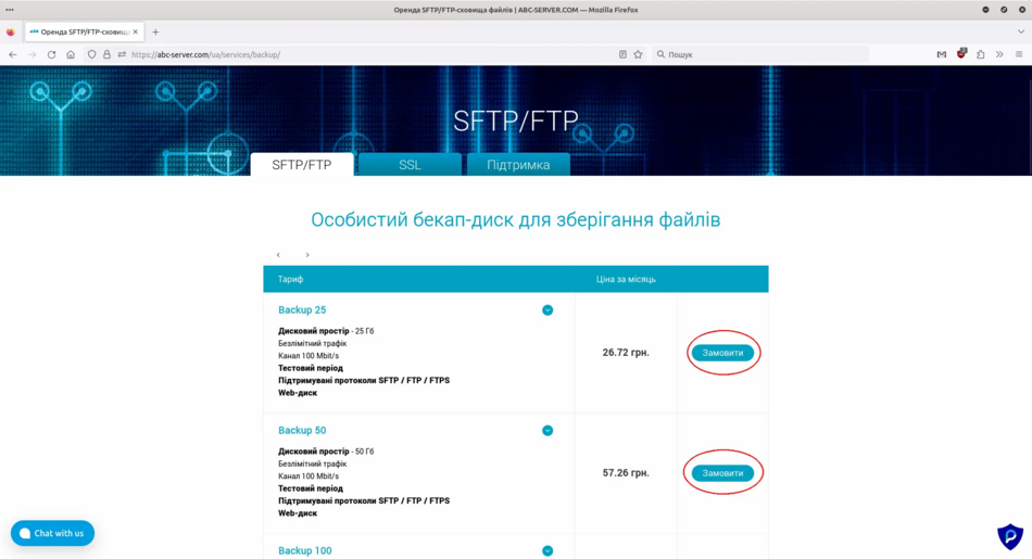 Замовлення SFTP/FTP сховища через сайт abc-server.com